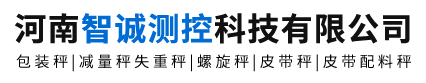 河南智誠測控科技有限公司